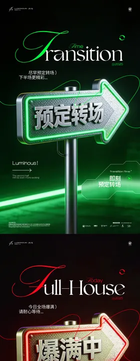 预定转场海报