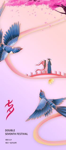 七夕情人节牛郎织女海报