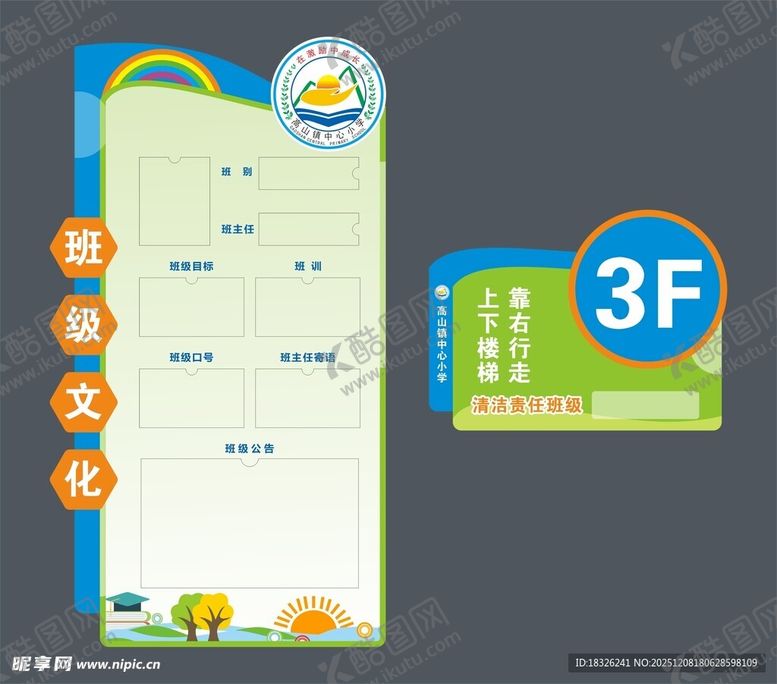 编号：52663712191737522768【酷图网】源文件下载-班级文化展示墙