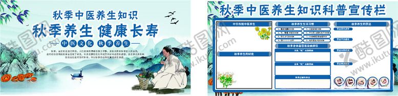 编号：82008909252041375442【酷图网】源文件下载-秋季养生展板
