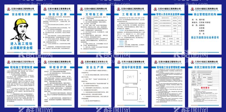 编号：26453411122144047667【酷图网】源文件下载-工地制度