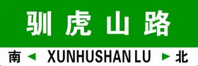 编号：72165809231349515067【酷图网】源文件下载-运矿道路湿滑 路牌.