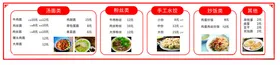 餐饮价目表