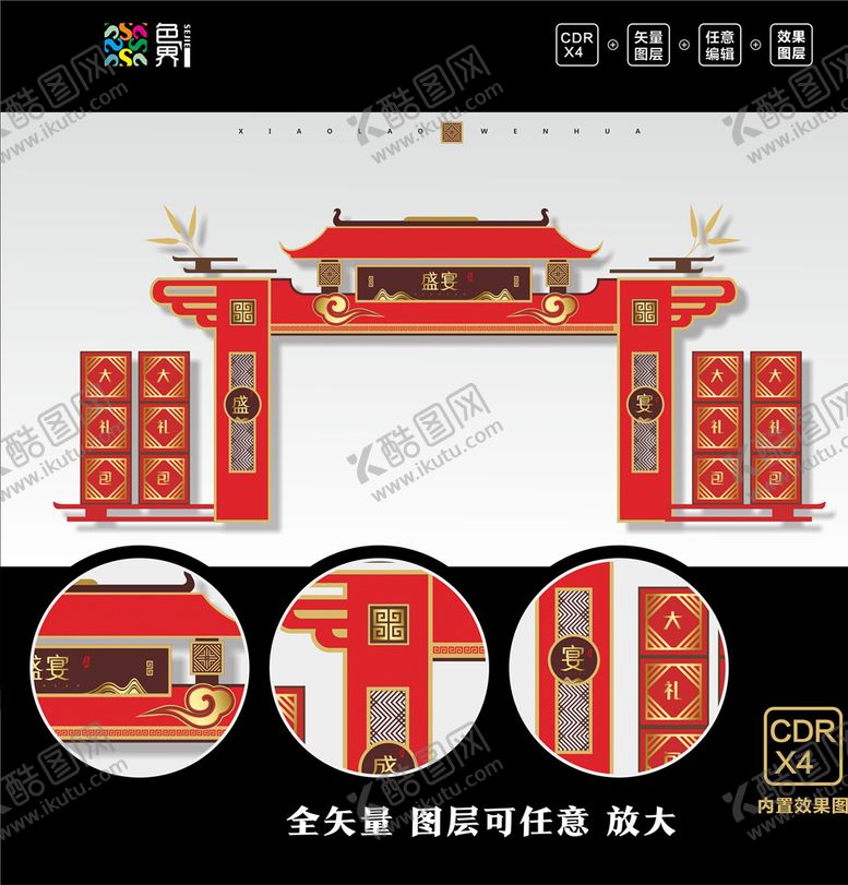 编号：82515210241957318160【酷图网】源文件下载-活动布置牌坊美陈入口造型