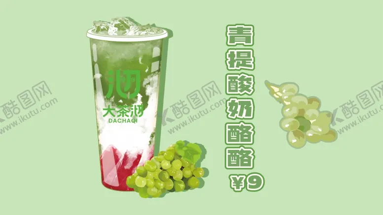 编号：29837301150849445362【酷图网】源文件下载-奶茶店饮品脆波波果汁大果粒
