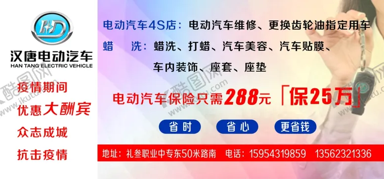 编号：10878906270848053181【酷图网】源文件下载-汉唐电动车优惠券