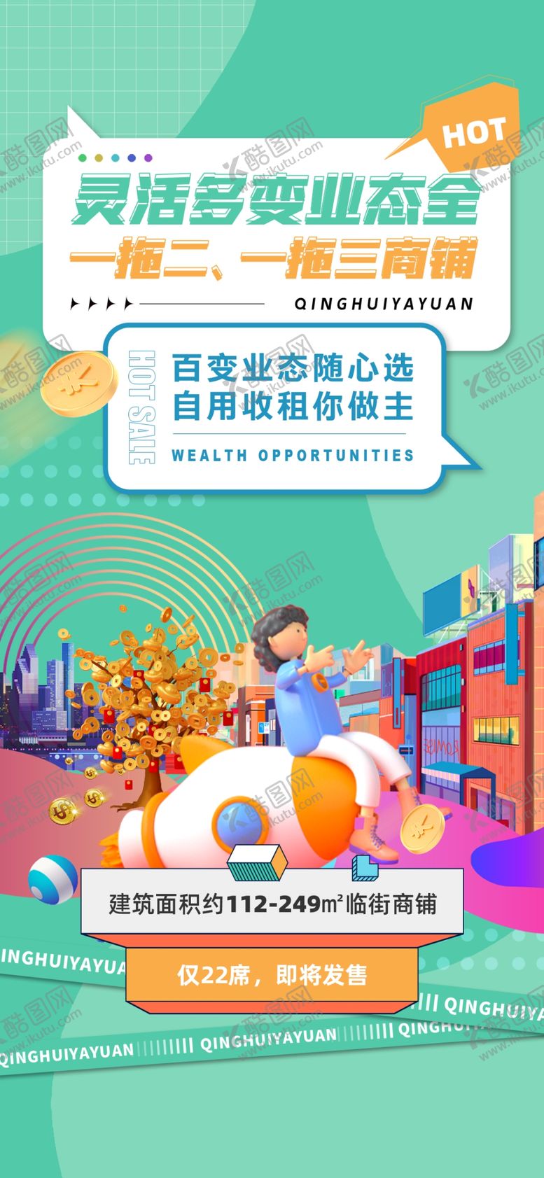 编号：98194102162119097282【酷图网】源文件下载-商铺海报背景