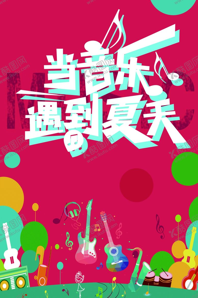 编号：32011102201327478379【酷图网】源文件下载-小清新音乐海报