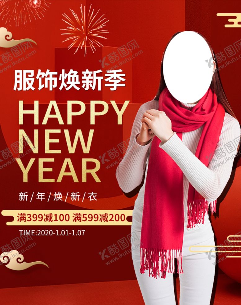 编号：38014805132029353721【酷图网】源文件下载-过年焕新季