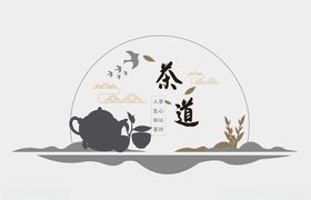 茶文化墙