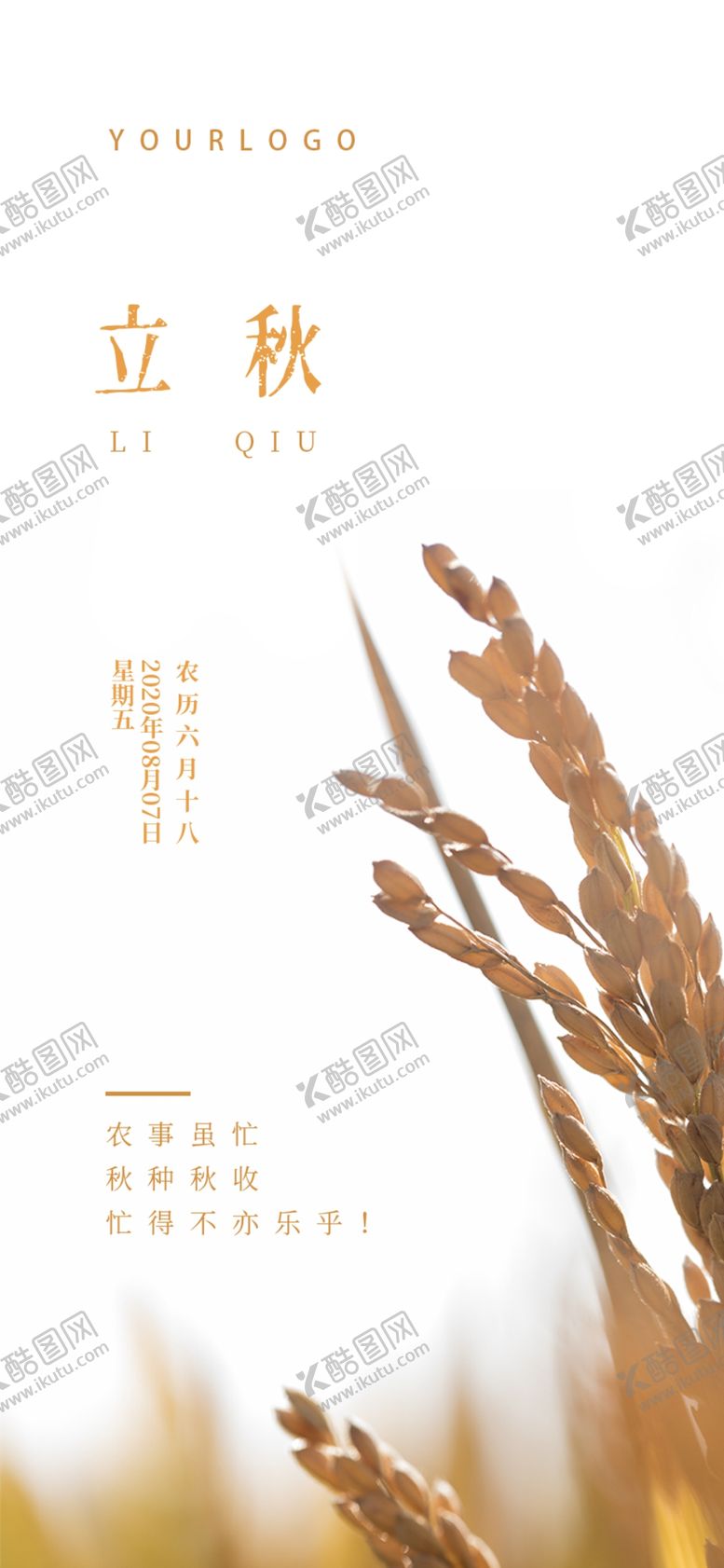 编号：79877605131140369645【酷图网】源文件下载-立秋