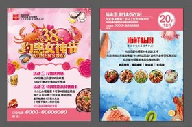 海鲜传单