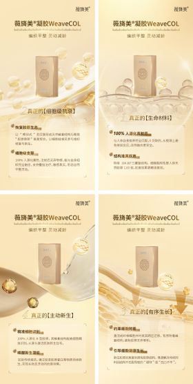 薇旖美产品介绍海报