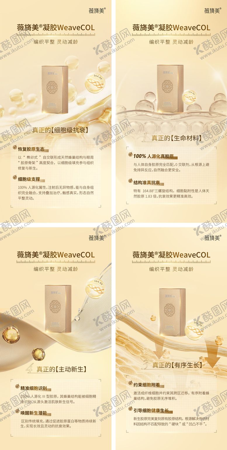 编号：97917603121611374085【酷图网】源文件下载-薇旖美产品介绍海报