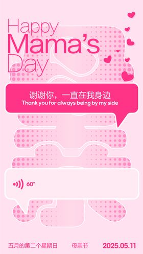 谢谢妈一直陪在我身边海报