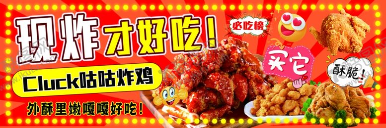 编号：89926201150500104242【酷图网】源文件下载-炸鸡海报