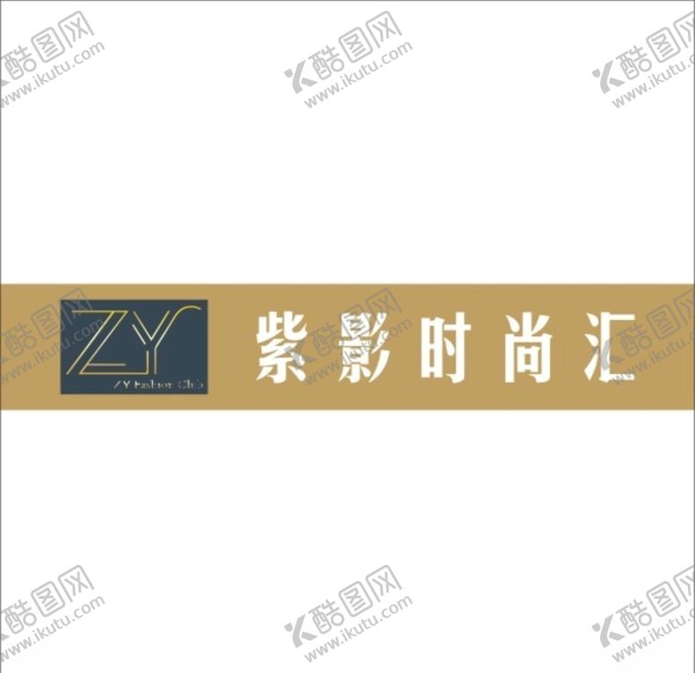 编号：87880906160928485242【酷图网】源文件下载-紫影时尚汇