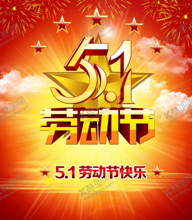 编号：14609510250307244745【酷图网】源文件下载-劳动节
