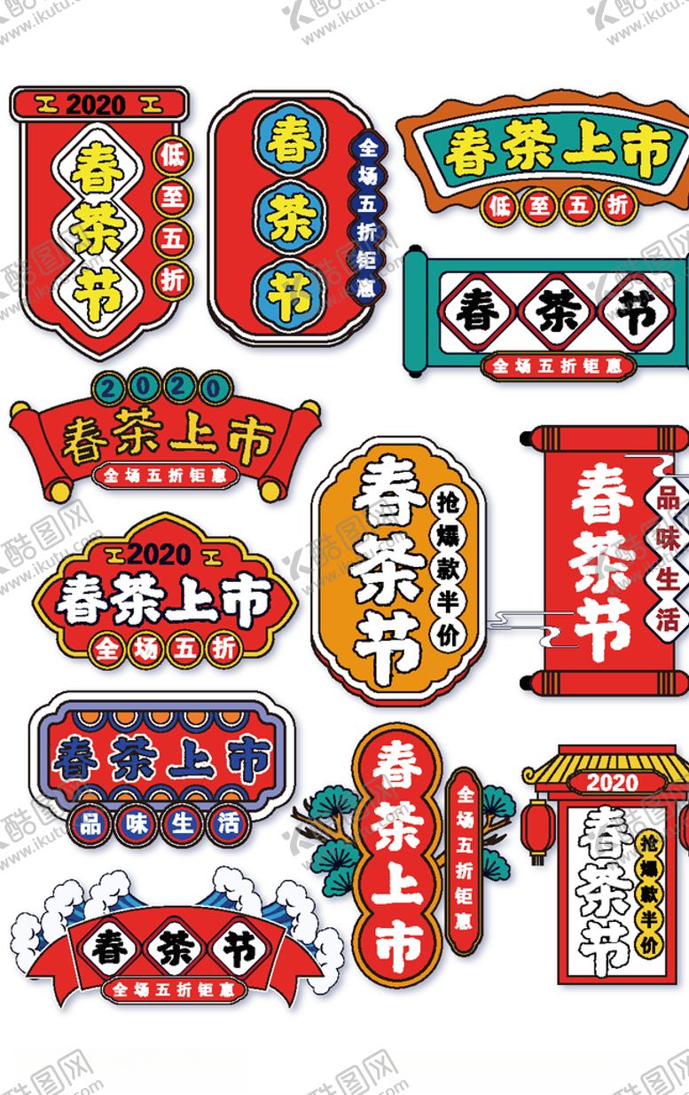 编号：35161305100057296317【酷图网】源文件下载-春茶节春茶上市
