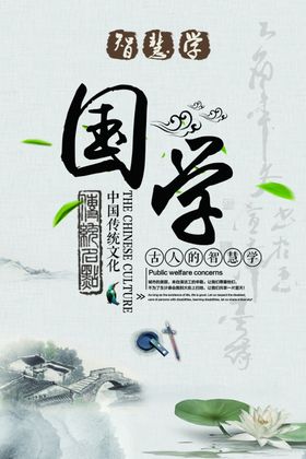 国学