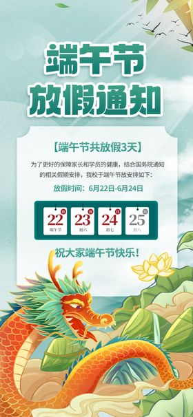端午节龙舟海报国潮