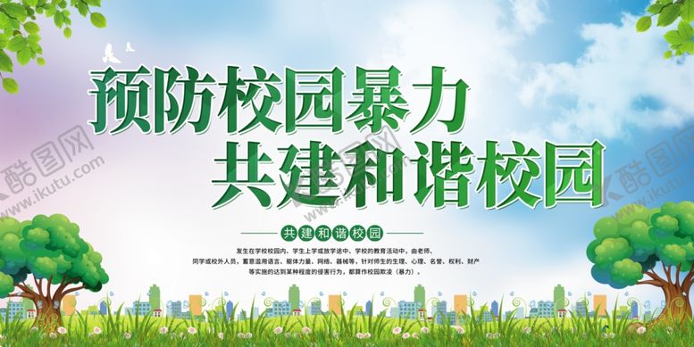 编号：44504110220413371632【酷图网】源文件下载-校园安全
