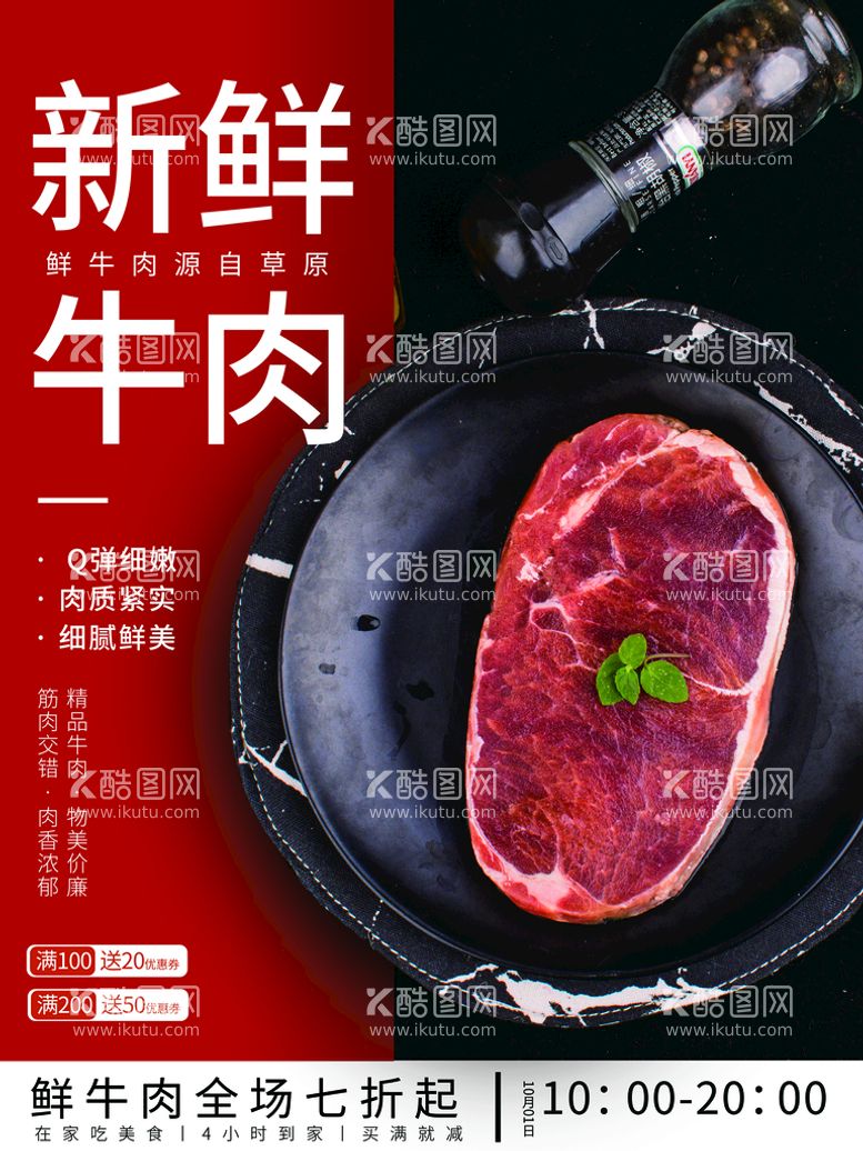 编号：95312709210859216841【酷图网】源文件下载-新鲜牛肉