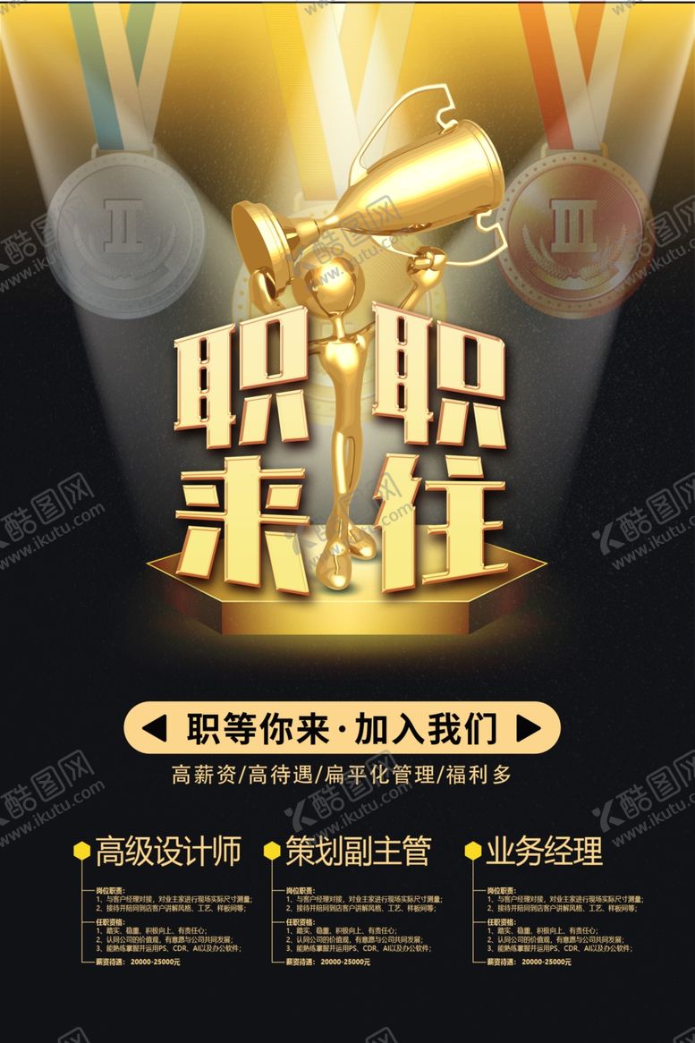 编号：54587609280648041198【酷图网】源文件下载-招聘海报