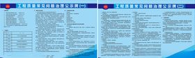 建筑工程质量公示牌