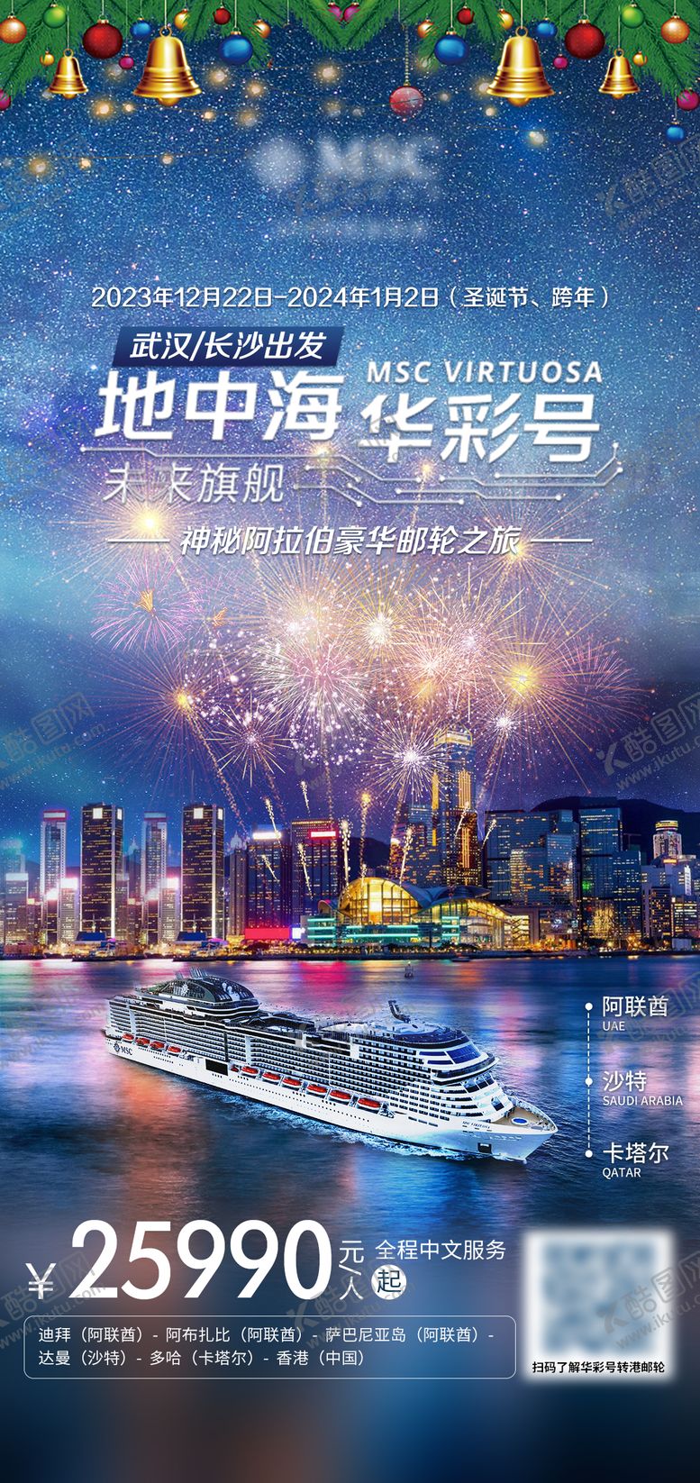 编号：40533809280224598824【酷图网】源文件下载-旅游海报