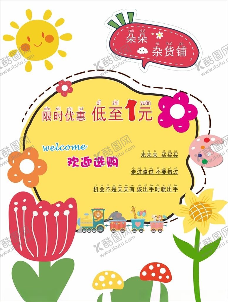 编号：98932601261607345127【酷图网】源文件下载-爱心义卖