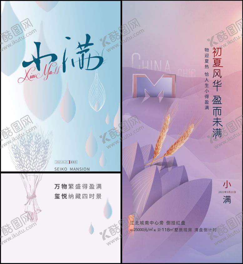 编号：72257909250247144807【酷图网】源文件下载-小满