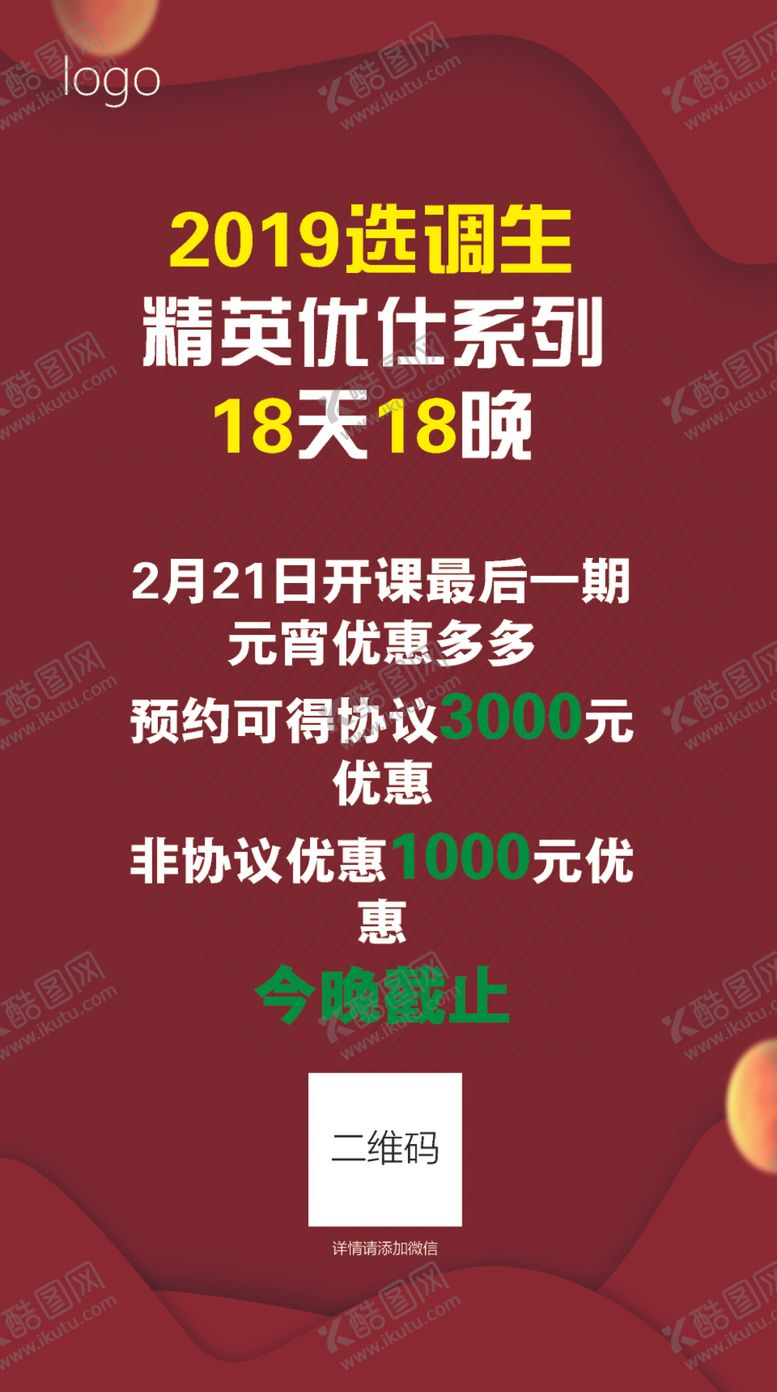 编号：42707009211022394688【酷图网】源文件下载-教育