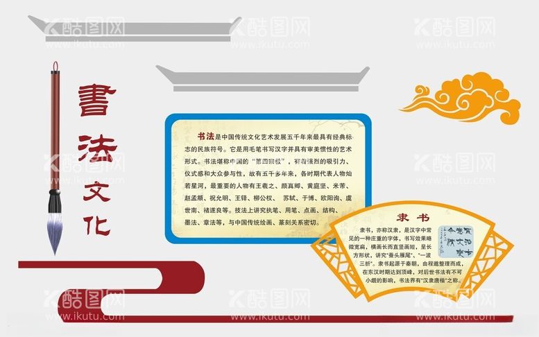 编号：12993801291543237142【酷图网】源文件下载-书法文化墙