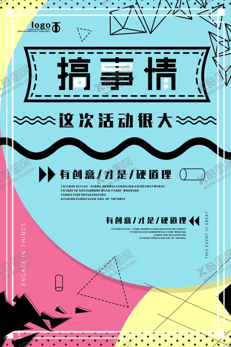 编号：17465009270820244952【酷图网】源文件下载-几何抽象海报