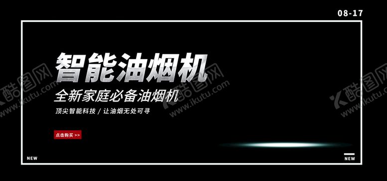 编号：76053810312057499770【酷图网】源文件下载-智能油烟机
