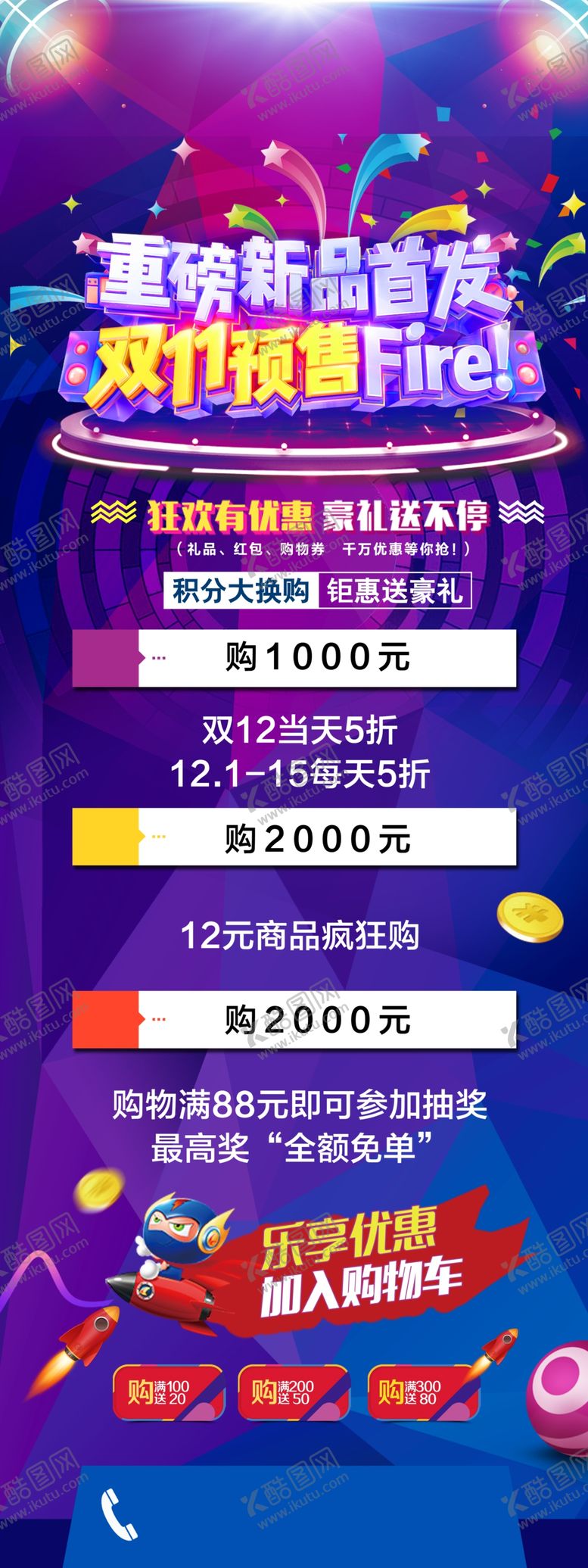 编号：54953804060010581131【酷图网】源文件下载-双11海报