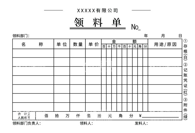 编号：28347411241250433801【酷图网】源文件下载-酒吧单据物料领料单