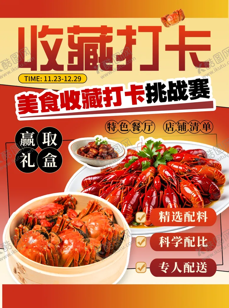 编号：33163704041536489025【酷图网】源文件下载-小龙虾