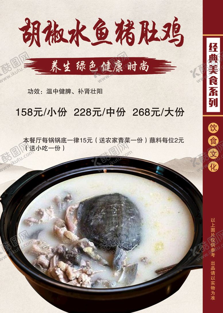 编号：58176309242042283041【酷图网】源文件下载-水鱼猪肚鸡