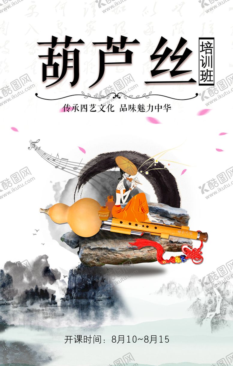 编号：84159009141015358237【酷图网】源文件下载-葫芦丝海报 