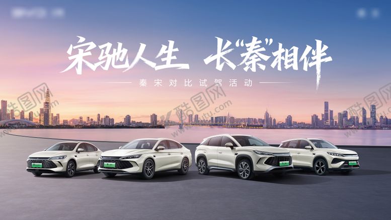 编号：37104705222116066880【酷图网】源文件下载-宋驰人生长秦相伴
