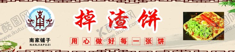 编号：24462302190438035937【酷图网】源文件下载-掉渣饼灯箱