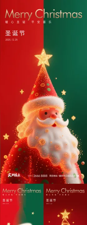 圣诞节 圣诞老人 圣诞