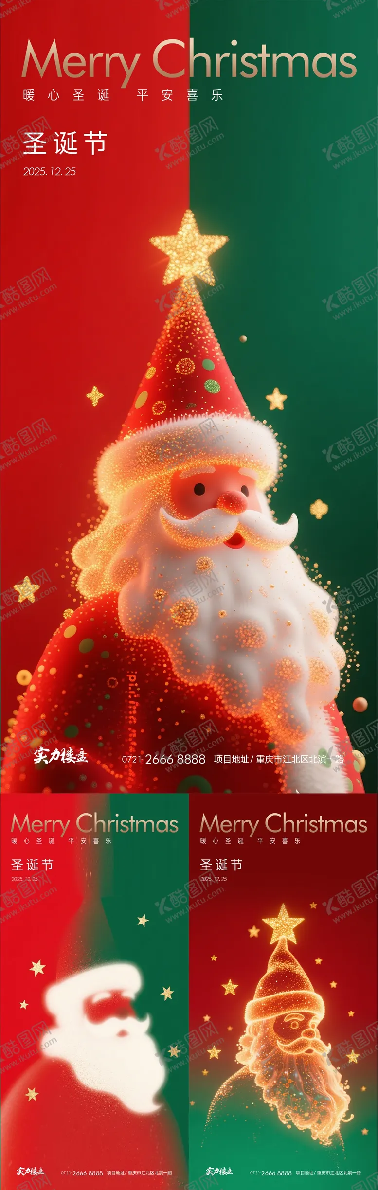 编号：34226612220219399268【酷图网】源文件下载-圣诞节 圣诞老人 圣诞