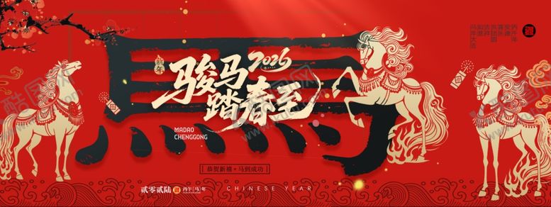 编号：13105512230118511829【酷图网】源文件下载-马年喜庆复古风新年展板海报