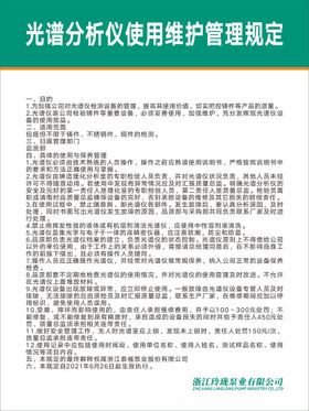 虹膜考勤系统使用管理规定