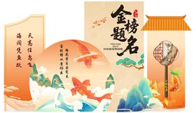 金榜题名升学宴美陈布置