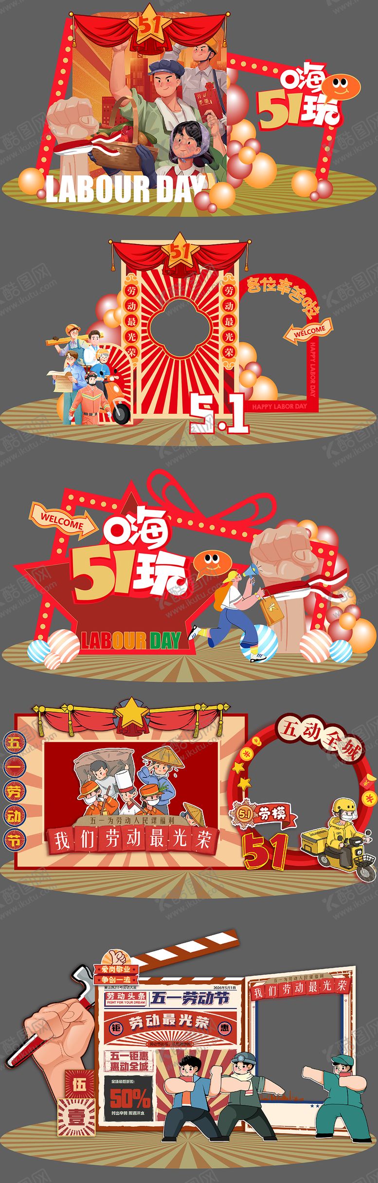 编号：24276504302115538145【酷图网】源文件下载-五一露营春日美陈