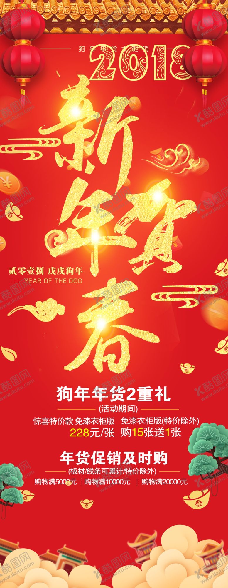 编号：78058709231747007167【酷图网】源文件下载-年货节易拉宝